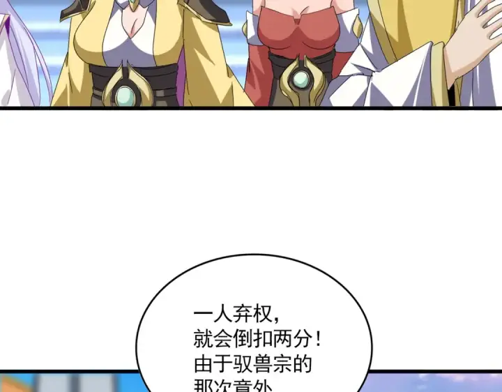 《魔皇大管家》第672话 四句战帖图76