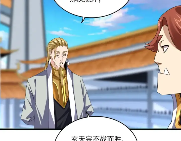 《魔皇大管家》第672话 四句战帖图77