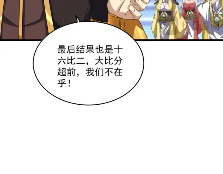 《魔皇大管家》第672话 四句战帖图82