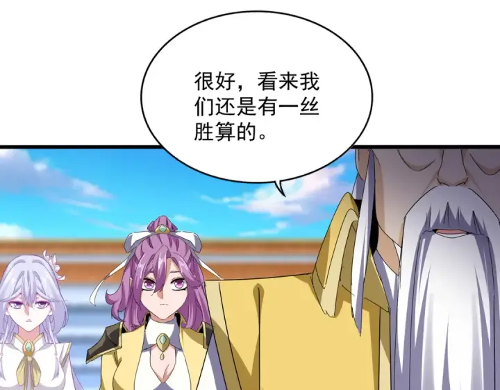 《魔皇大管家》第672话 四句战帖图85