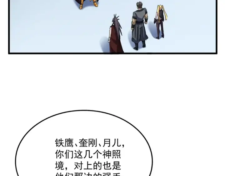 《魔皇大管家》第672话 四句战帖图91