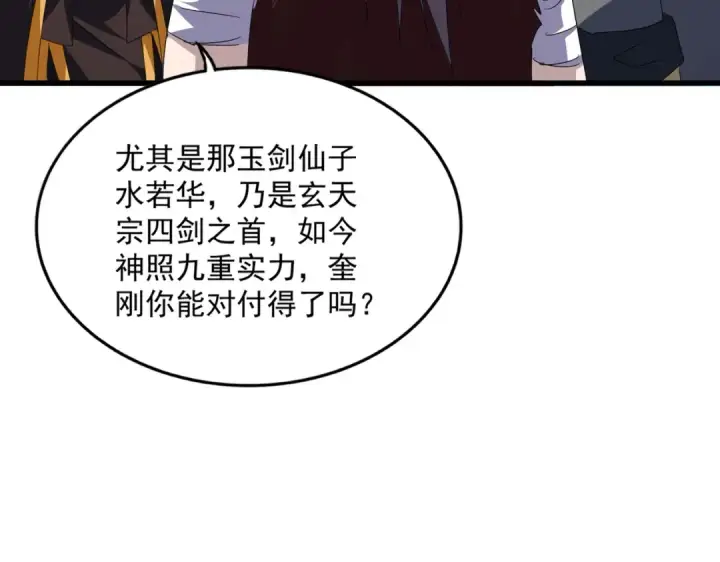 《魔皇大管家》第672话 四句战帖图93