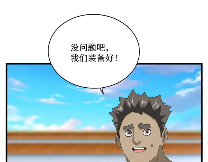 《魔皇大管家》第672话 四句战帖图94