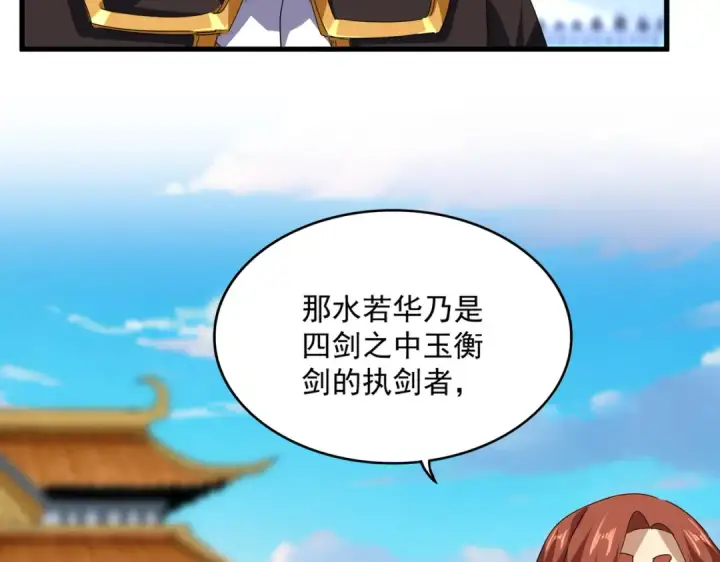 《魔皇大管家》第672话 四句战帖图97