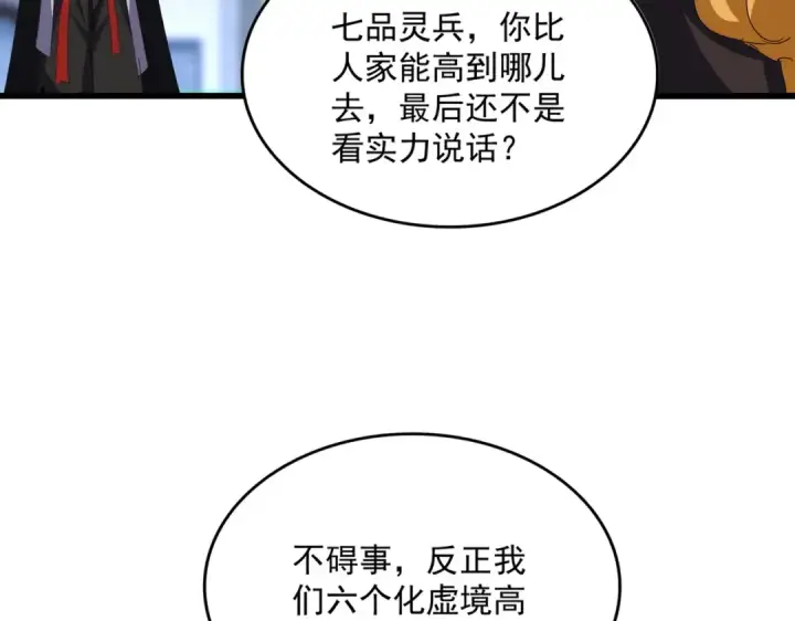 《魔皇大管家》第672话 四句战帖图99