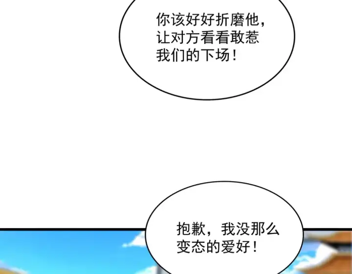《魔皇大管家》第673话 倾城登场图12