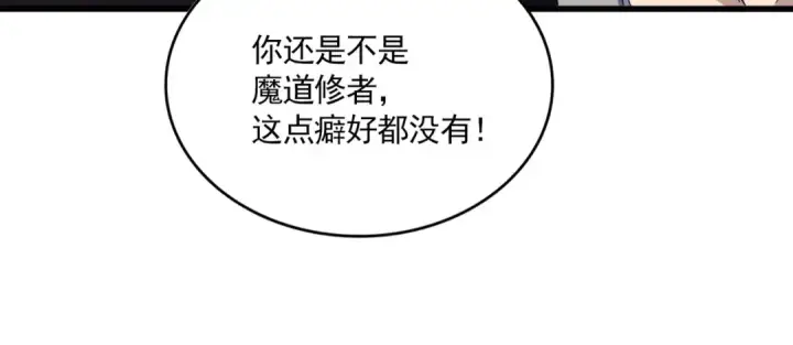 《魔皇大管家》第673话 倾城登场图14