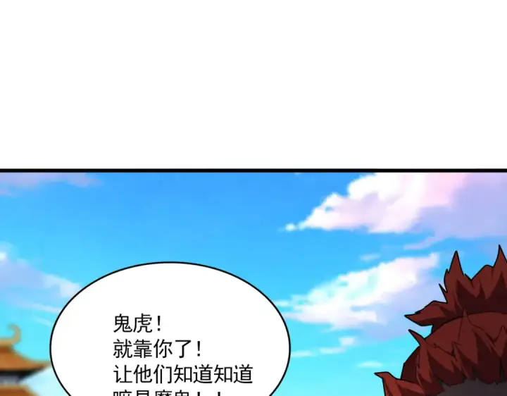 《魔皇大管家》第673话 倾城登场图19