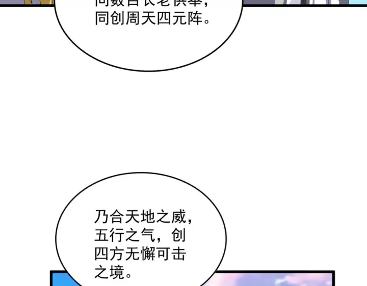 《魔皇大管家》第673话 倾城登场图37