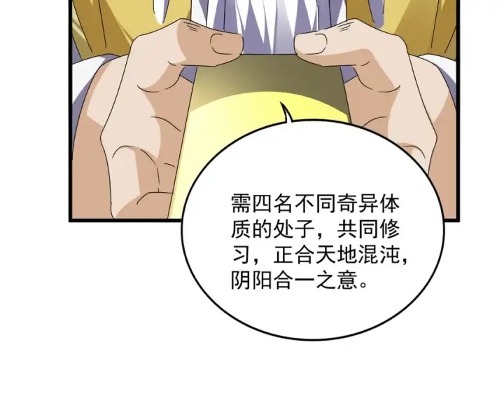 《魔皇大管家》第673话 倾城登场图39