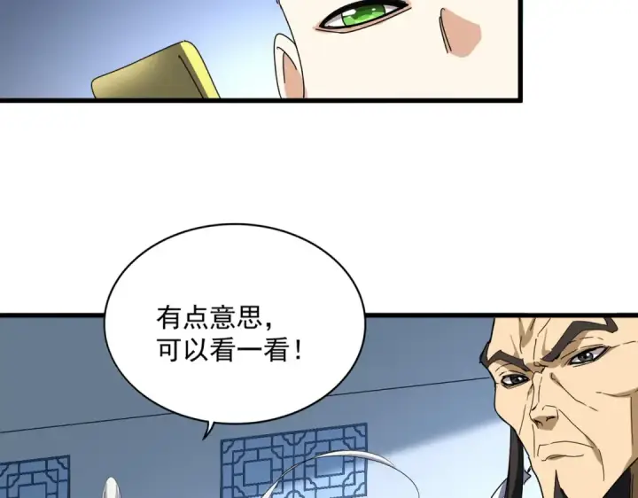 《魔皇大管家》第673话 倾城登场图43