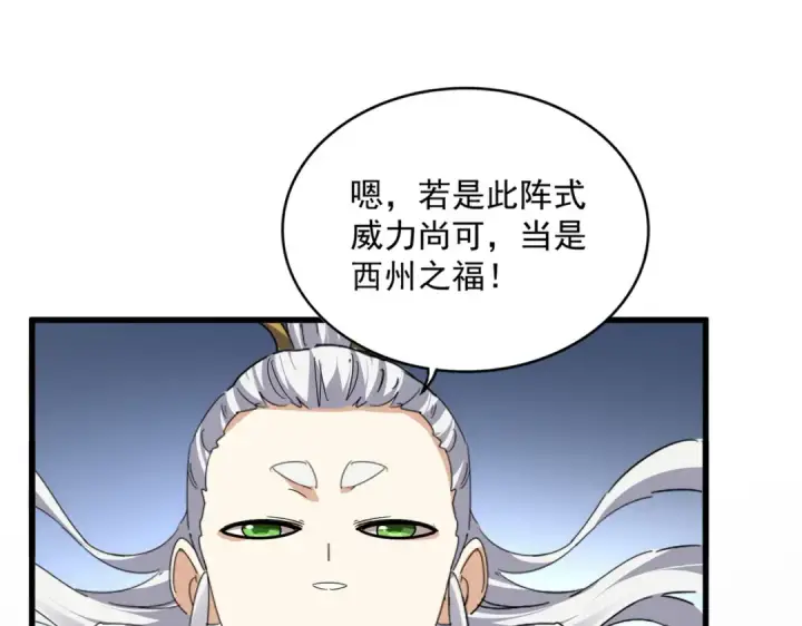 《魔皇大管家》第673话 倾城登场图45