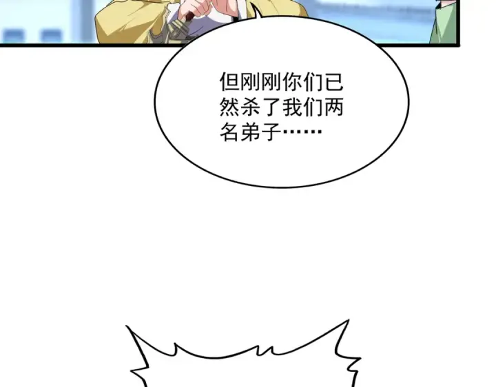 《魔皇大管家》第673话 倾城登场图67