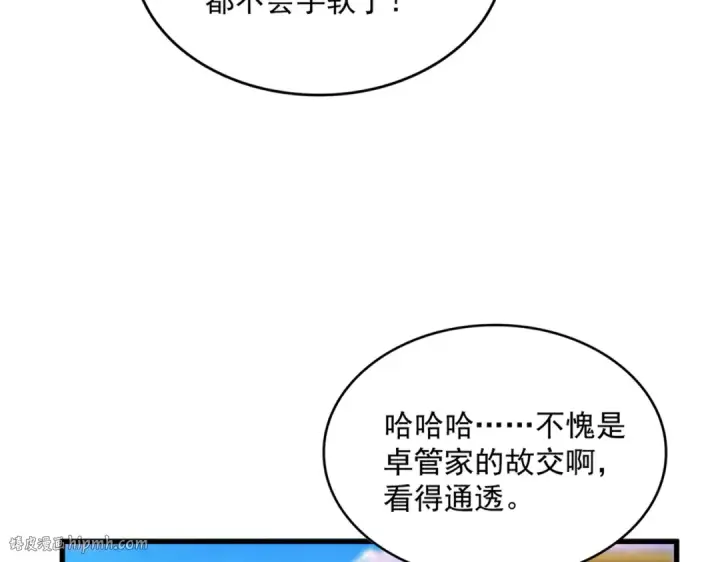 《魔皇大管家》第673话 倾城登场图72