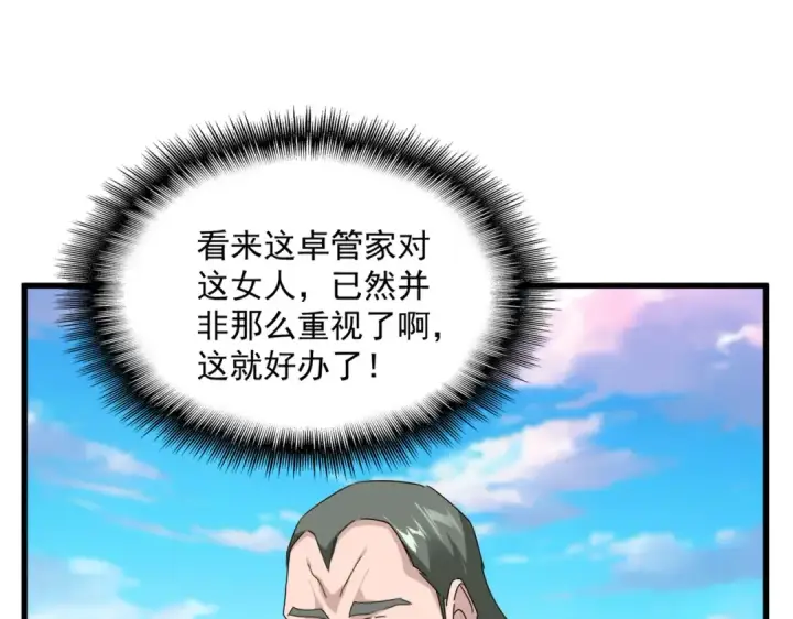《魔皇大管家》第673话 倾城登场图78