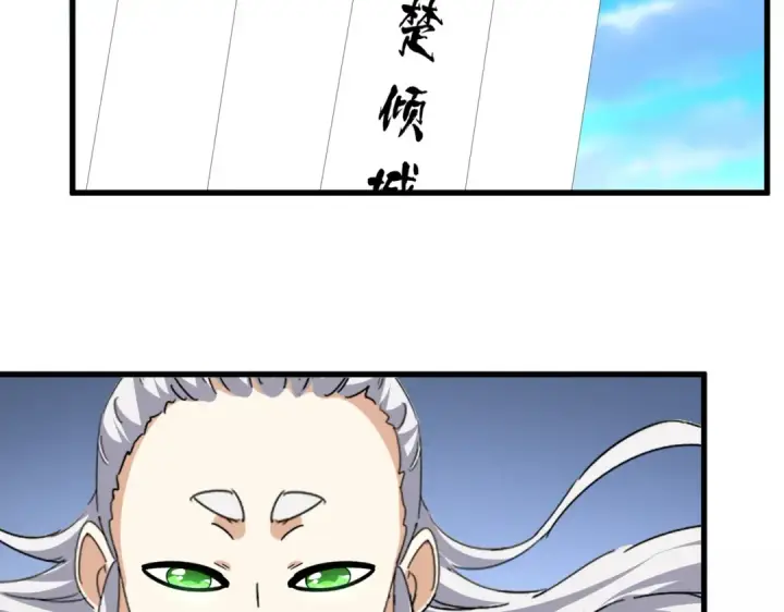 《魔皇大管家》第674话 周天四元阵图102