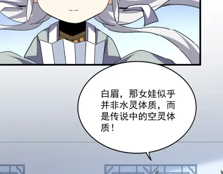 《魔皇大管家》第674话 周天四元阵图103