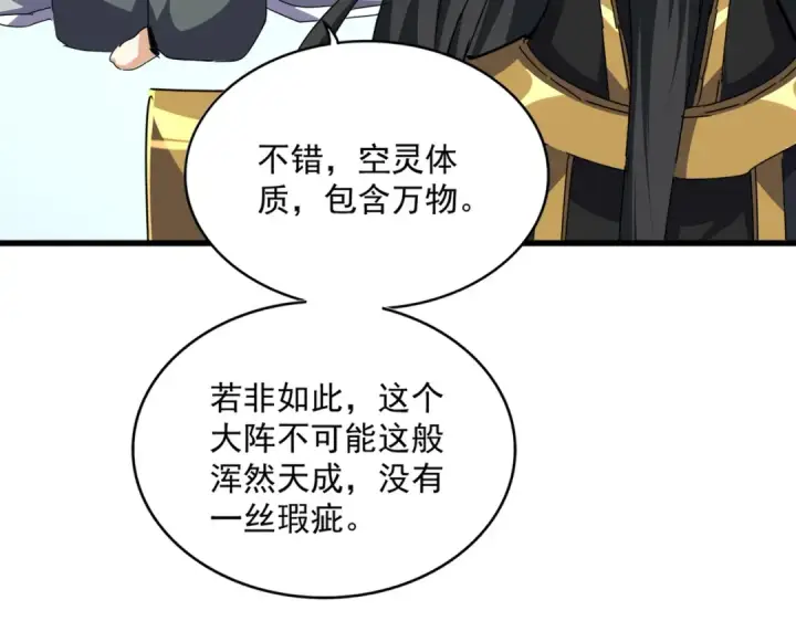 《魔皇大管家》第674话 周天四元阵图105