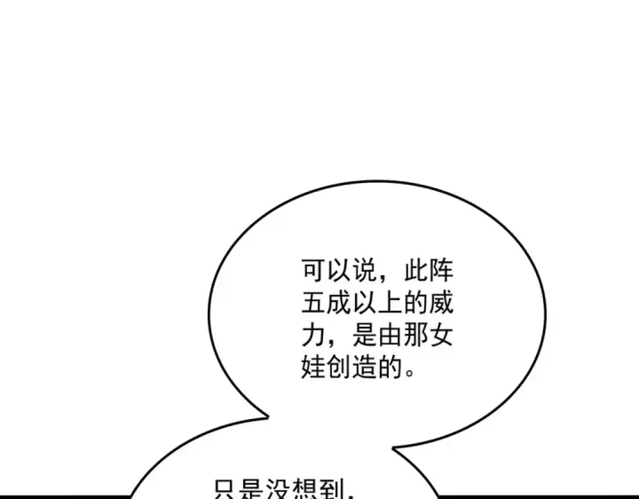 《魔皇大管家》第674话 周天四元阵图107