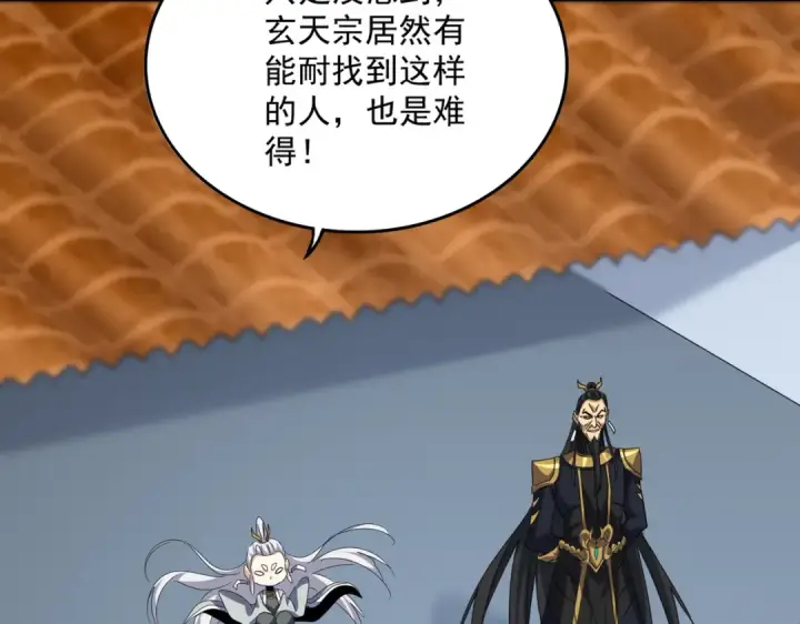 《魔皇大管家》第674话 周天四元阵图108