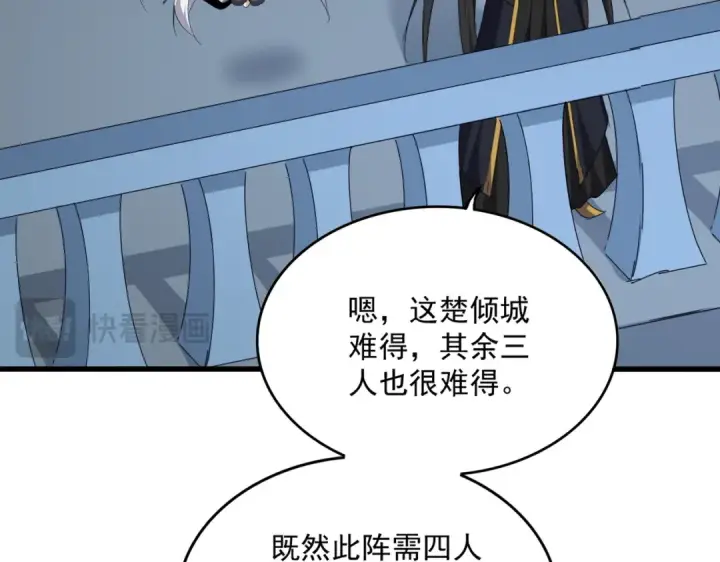 《魔皇大管家》第674话 周天四元阵图109