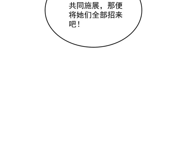 《魔皇大管家》第674话 周天四元阵图110