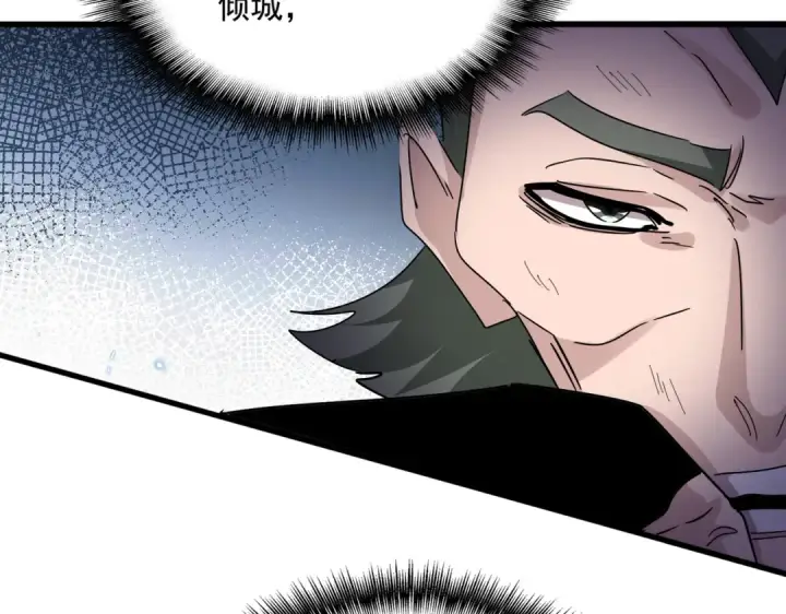 《魔皇大管家》第674话 周天四元阵图113