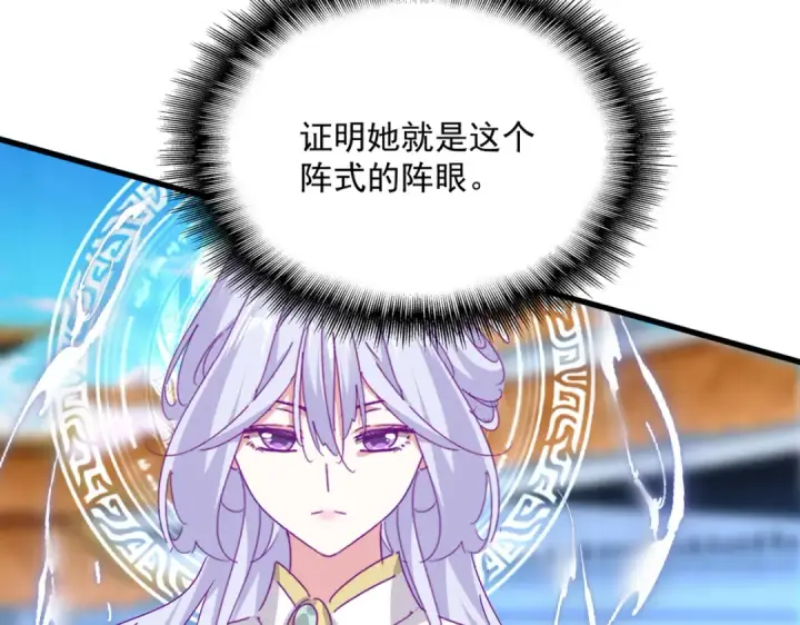 《魔皇大管家》第674话 周天四元阵图114