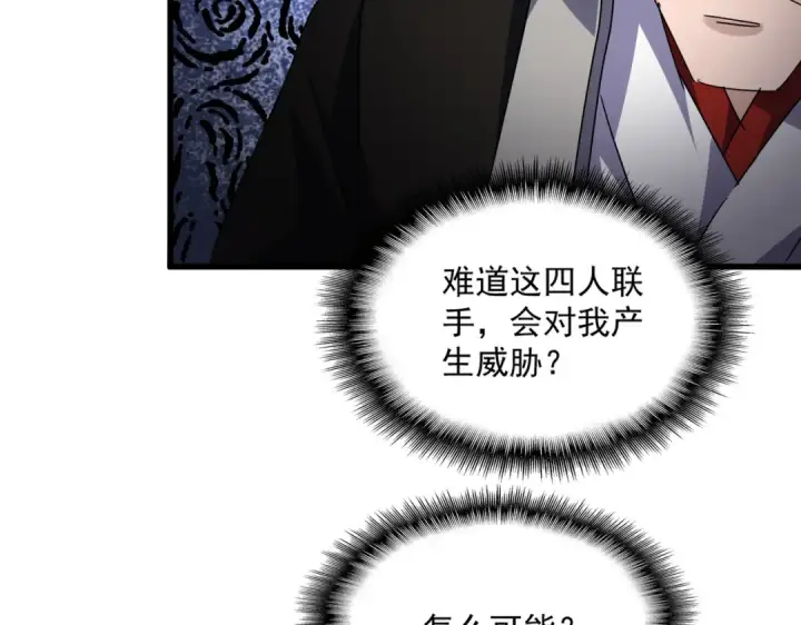 《魔皇大管家》第674话 周天四元阵图13