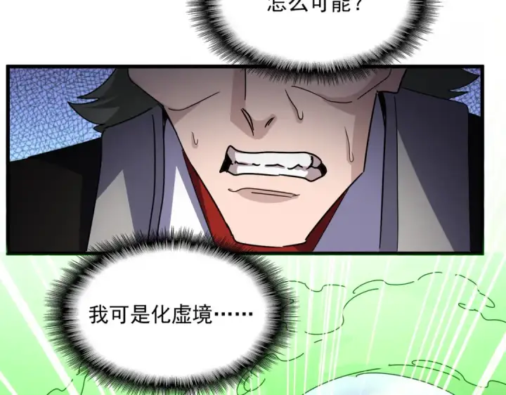 《魔皇大管家》第674话 周天四元阵图14