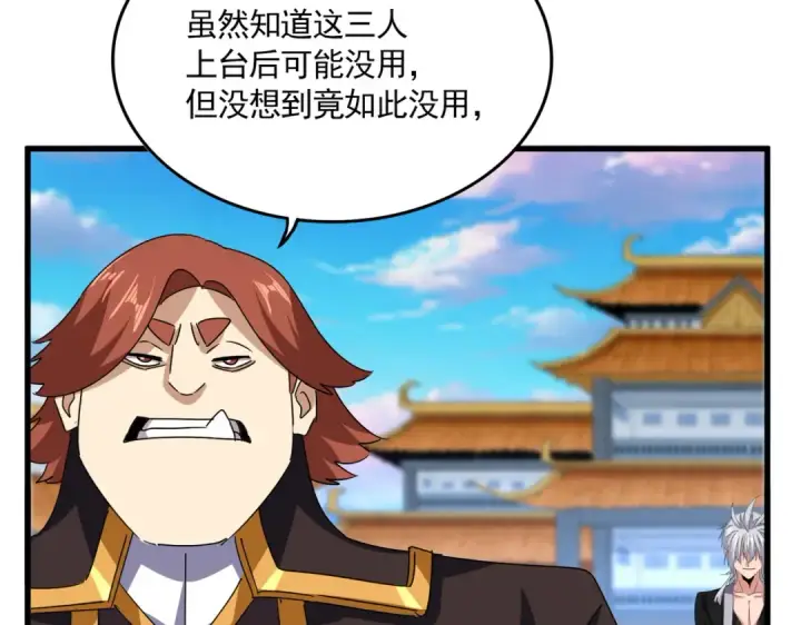 《魔皇大管家》第674话 周天四元阵图42