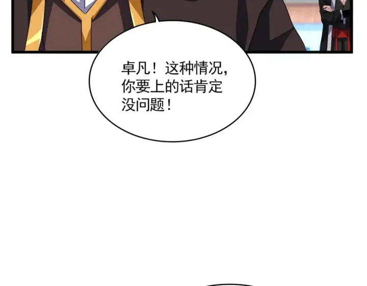 《魔皇大管家》第674话 周天四元阵图43