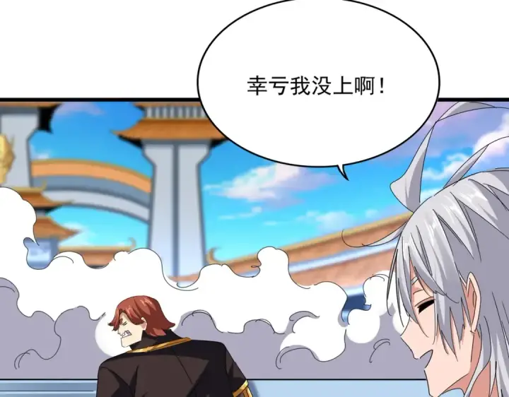 《魔皇大管家》第674话 周天四元阵图44