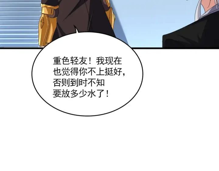 《魔皇大管家》第674话 周天四元阵图45