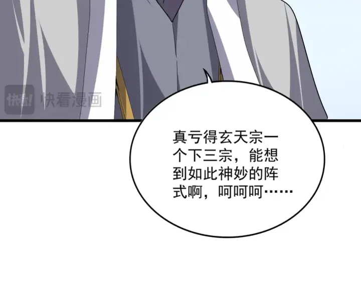 《魔皇大管家》第674话 周天四元阵图52