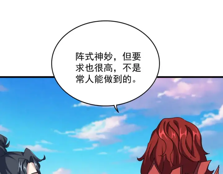 《魔皇大管家》第674话 周天四元阵图53