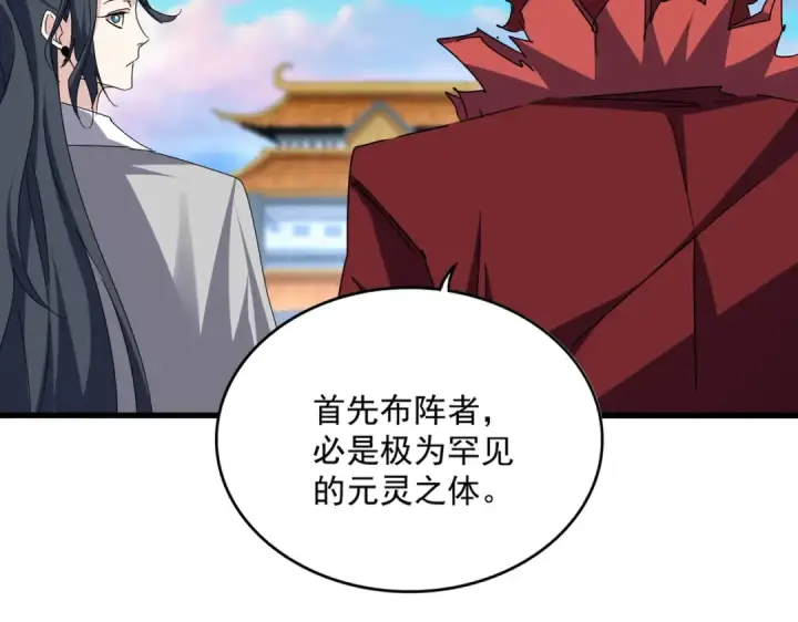《魔皇大管家》第674话 周天四元阵图54