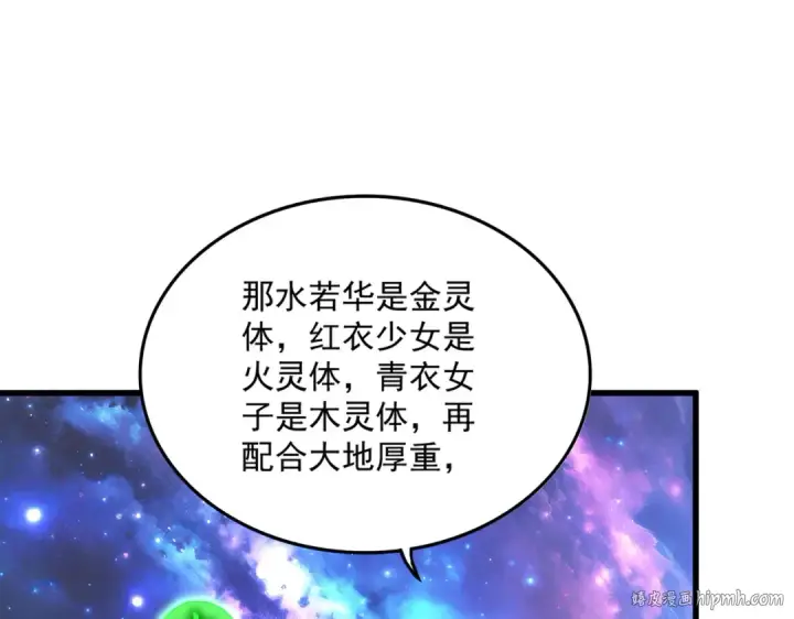 《魔皇大管家》第674话 周天四元阵图56