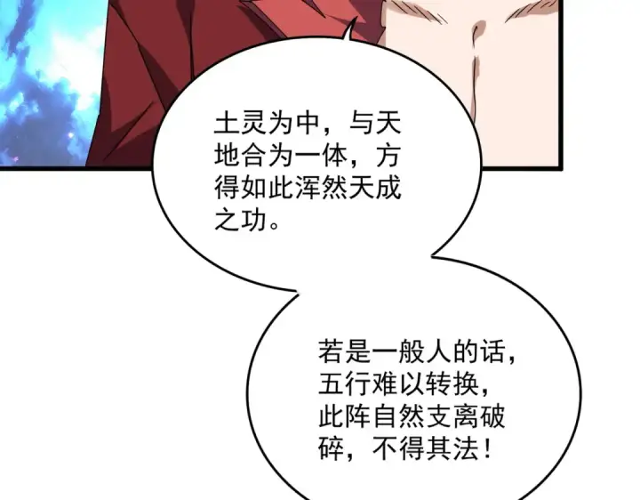 《魔皇大管家》第674话 周天四元阵图58