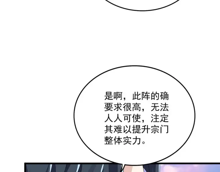 《魔皇大管家》第674话 周天四元阵图59