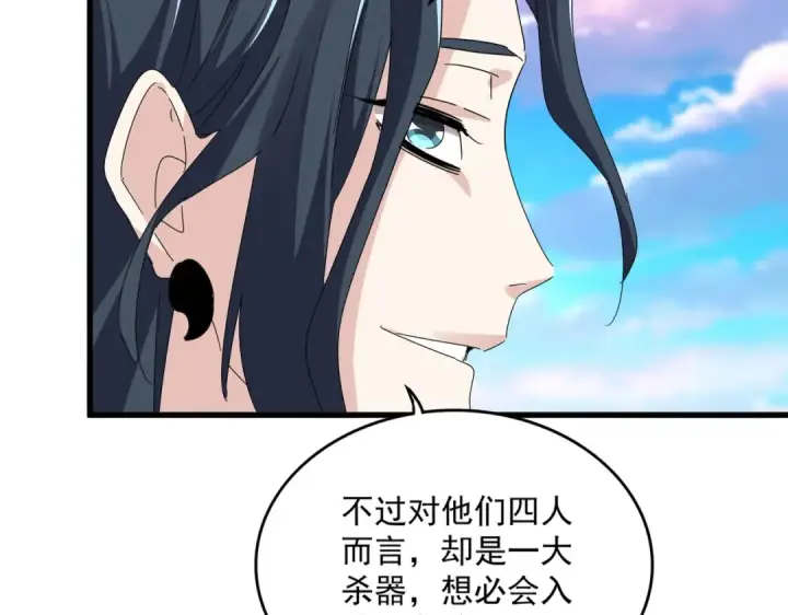 《魔皇大管家》第674话 周天四元阵图60