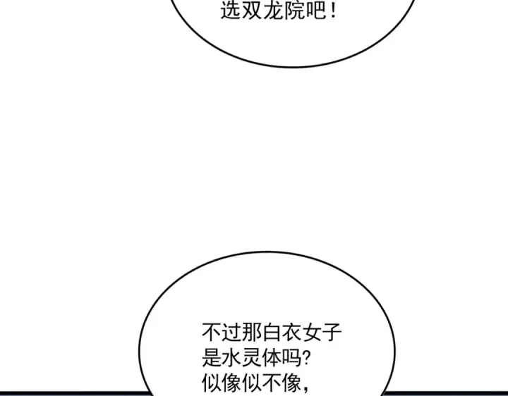 《魔皇大管家》第674话 周天四元阵图61