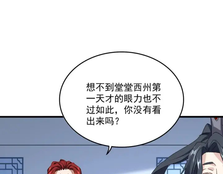 《魔皇大管家》第674话 周天四元阵图66