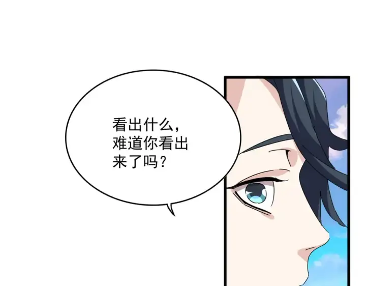 《魔皇大管家》第674话 周天四元阵图68