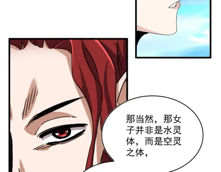 《魔皇大管家》第674话 周天四元阵图69