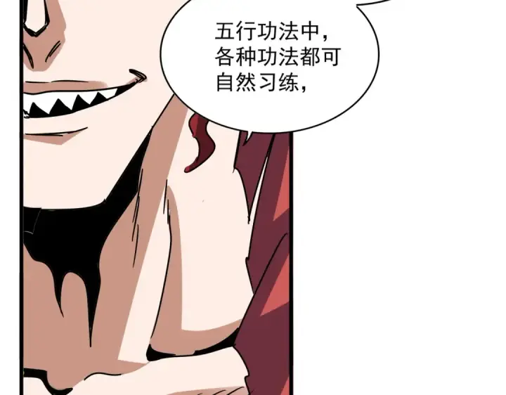 《魔皇大管家》第674话 周天四元阵图70