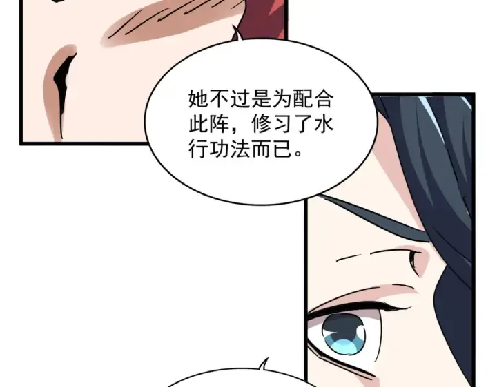 《魔皇大管家》第674话 周天四元阵图71
