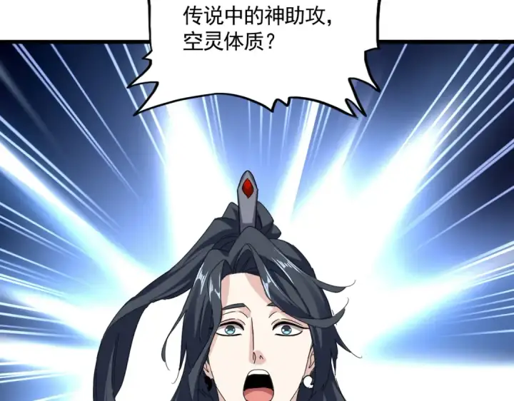 《魔皇大管家》第674话 周天四元阵图73