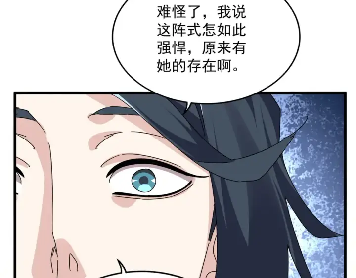 《魔皇大管家》第674话 周天四元阵图75