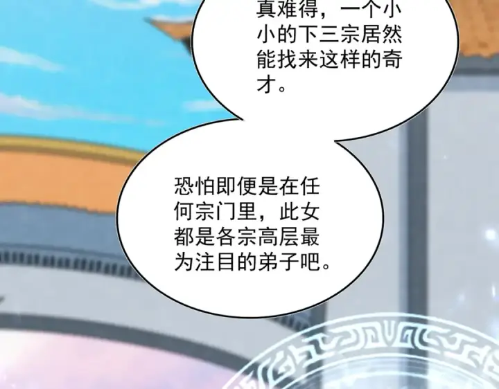 《魔皇大管家》第674话 周天四元阵图77
